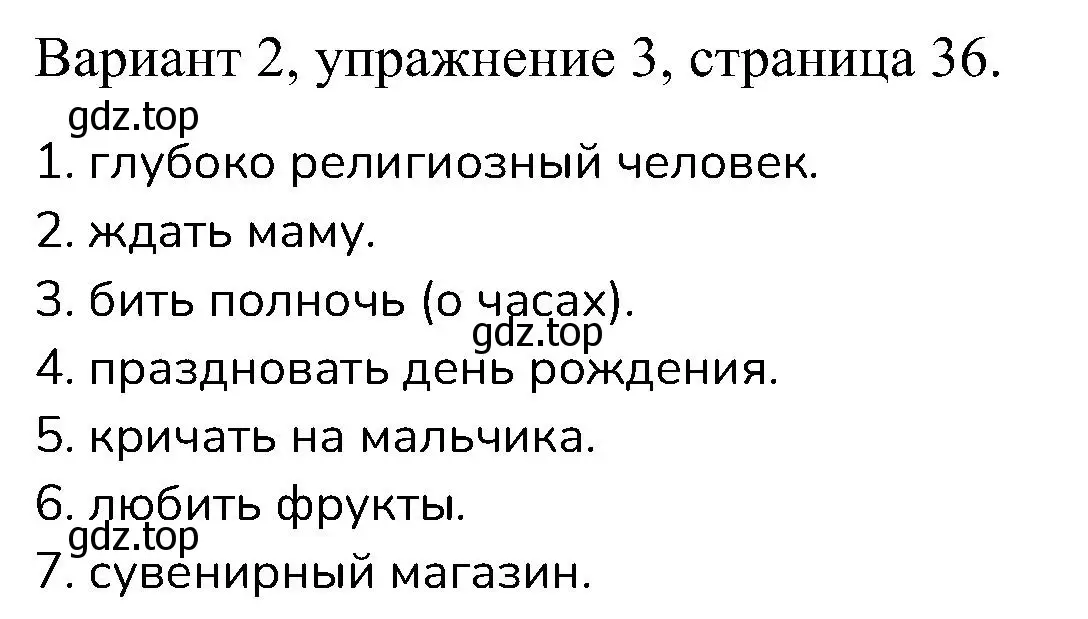 Решение номер 3 (страница 36) гдз по английскому языку 6 класс Афанасьева, Михеева, контрольные задания