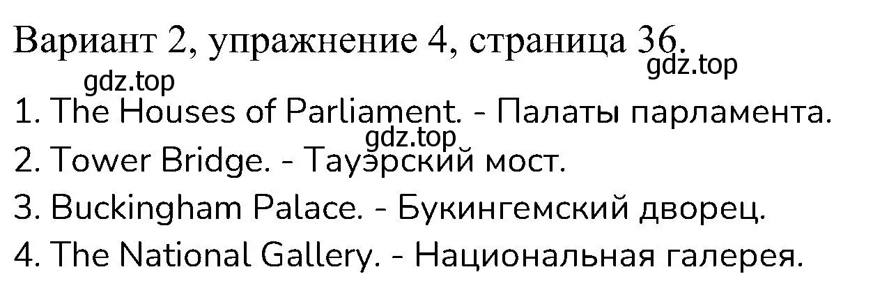 Решение номер 4 (страница 36) гдз по английскому языку 6 класс Афанасьева, Михеева, контрольные задания