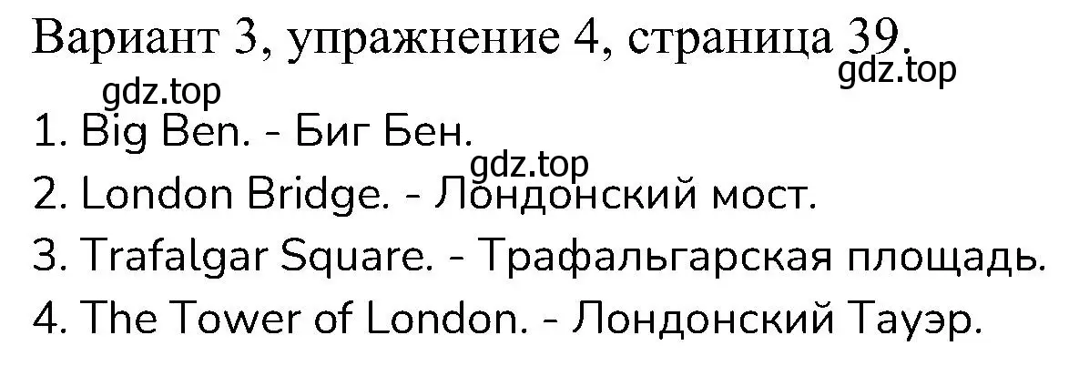 Решение номер 4 (страница 39) гдз по английскому языку 6 класс Афанасьева, Михеева, контрольные задания