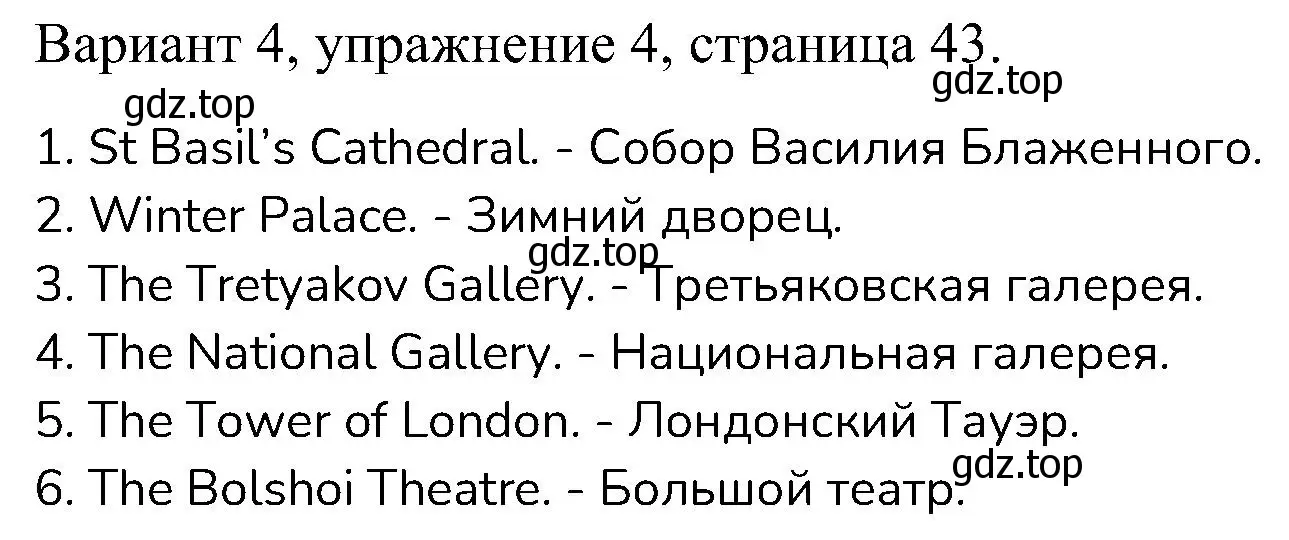 Решение номер 4 (страница 43) гдз по английскому языку 6 класс Афанасьева, Михеева, контрольные задания