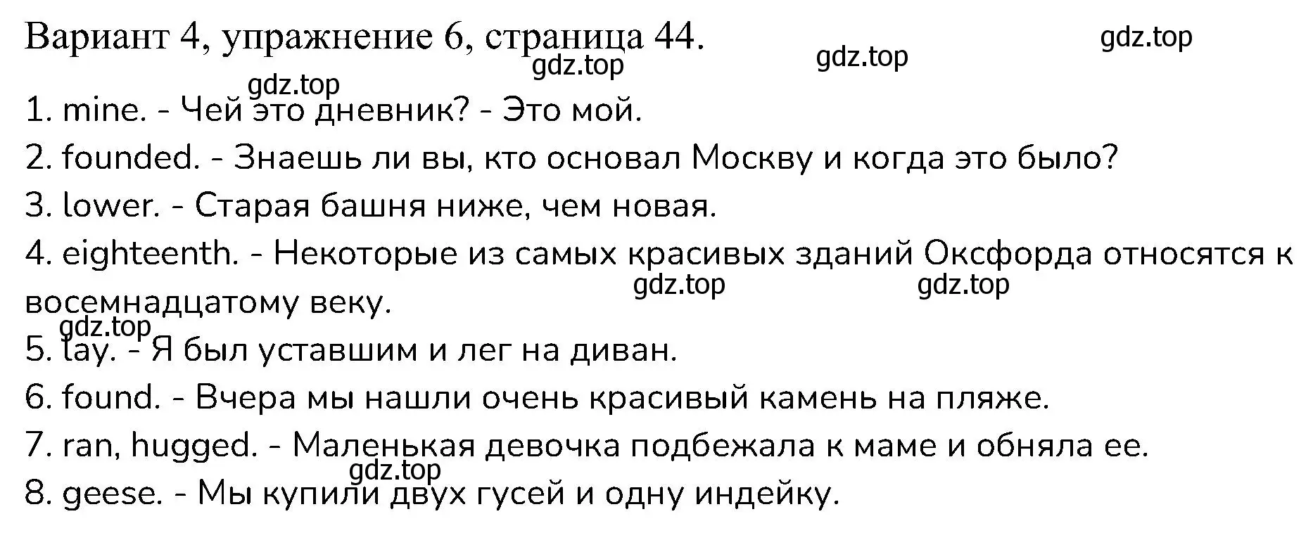 Решение номер 6 (страница 44) гдз по английскому языку 6 класс Афанасьева, Михеева, контрольные задания