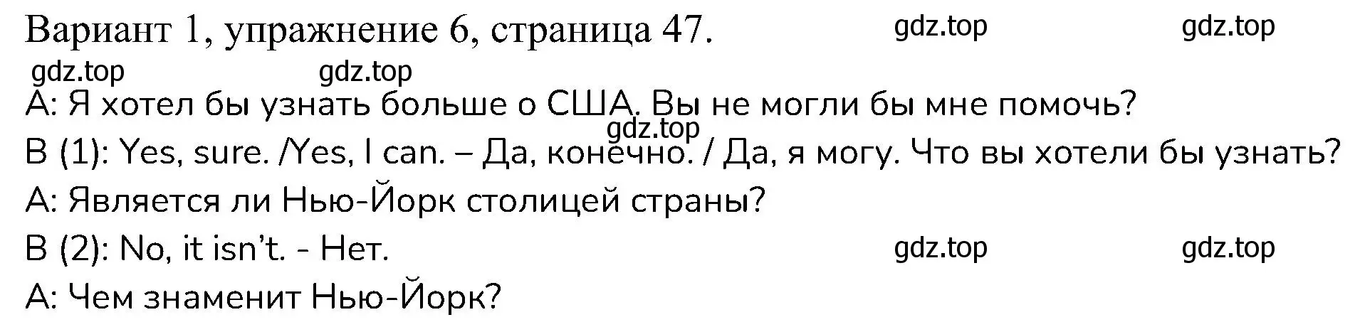 Решение номер 6 (страница 47) гдз по английскому языку 6 класс Афанасьева, Михеева, контрольные задания