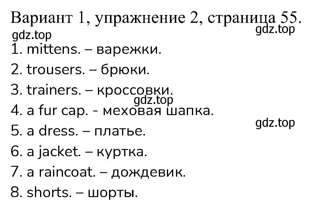 Решение номер 2 (страница 55) гдз по английскому языку 6 класс Афанасьева, Михеева, контрольные задания