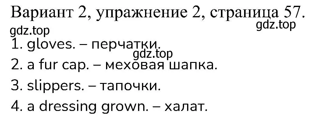 Решение номер 2 (страница 57) гдз по английскому языку 6 класс Афанасьева, Михеева, контрольные задания