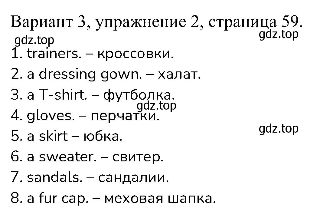 Решение номер 2 (страница 59) гдз по английскому языку 6 класс Афанасьева, Михеева, контрольные задания