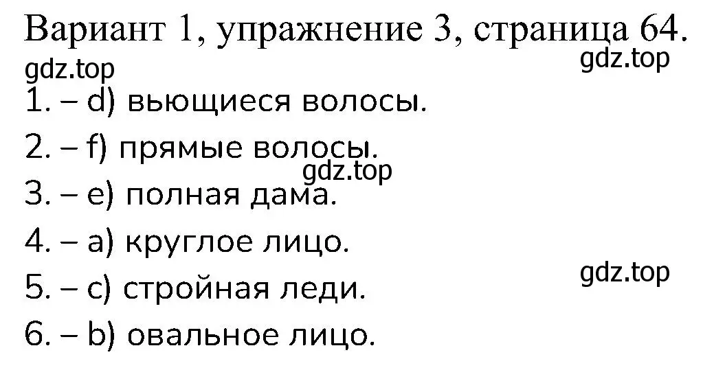 Решение номер 3 (страница 64) гдз по английскому языку 6 класс Афанасьева, Михеева, контрольные задания