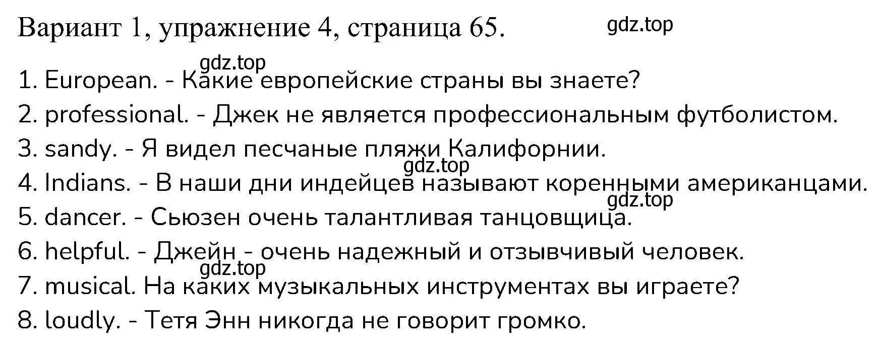 Решение номер 4 (страница 65) гдз по английскому языку 6 класс Афанасьева, Михеева, контрольные задания