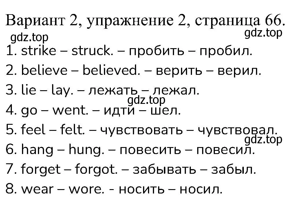 Решение номер 2 (страница 66) гдз по английскому языку 6 класс Афанасьева, Михеева, контрольные задания