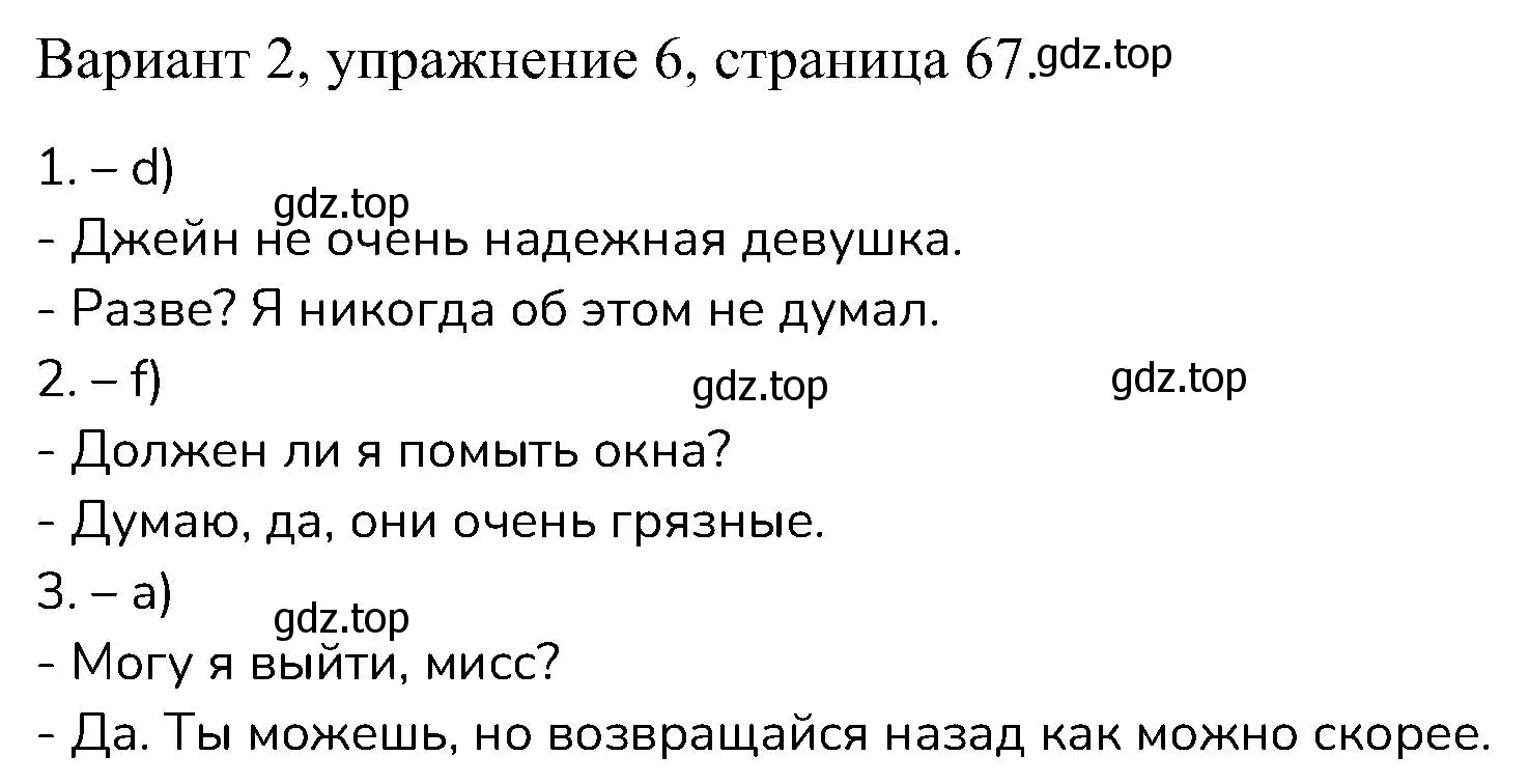 Решение номер 6 (страница 67) гдз по английскому языку 6 класс Афанасьева, Михеева, контрольные задания