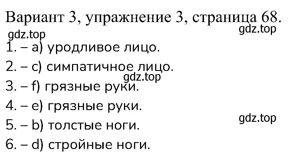 Решение номер 3 (страница 68) гдз по английскому языку 6 класс Афанасьева, Михеева, контрольные задания