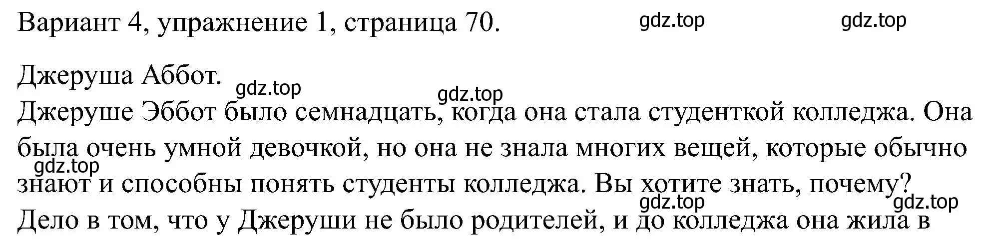 Решение номер 1 (страница 70) гдз по английскому языку 6 класс Афанасьева, Михеева, контрольные задания