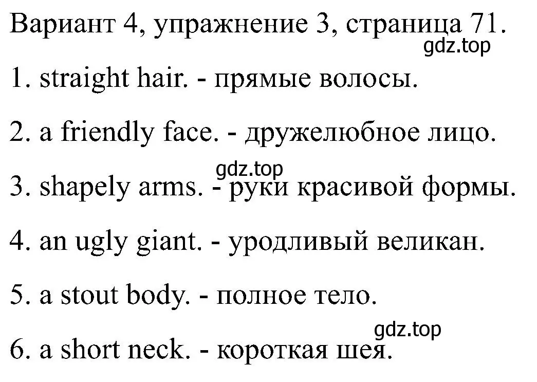 Решение номер 3 (страница 71) гдз по английскому языку 6 класс Афанасьева, Михеева, контрольные задания