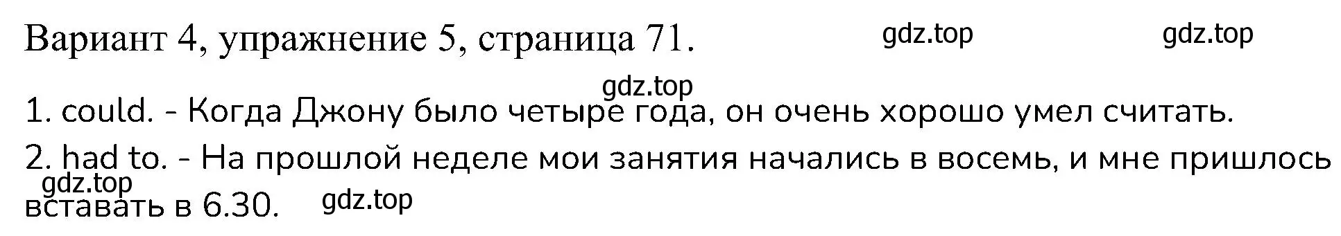 Решение номер 5 (страница 71) гдз по английскому языку 6 класс Афанасьева, Михеева, контрольные задания