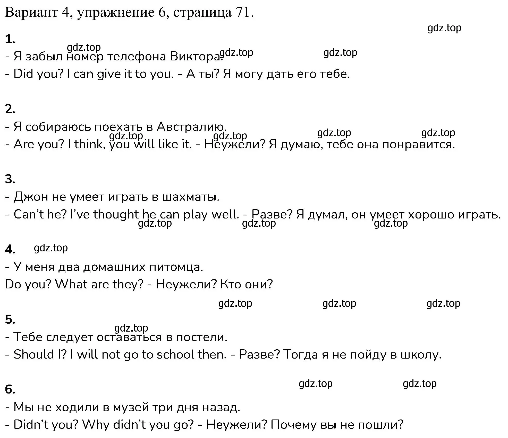 Решение номер 6 (страница 71) гдз по английскому языку 6 класс Афанасьева, Михеева, контрольные задания