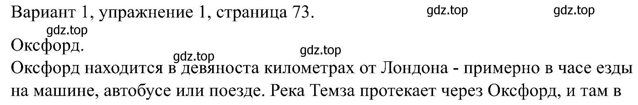 Решение номер 1 (страница 73) гдз по английскому языку 6 класс Афанасьева, Михеева, контрольные задания