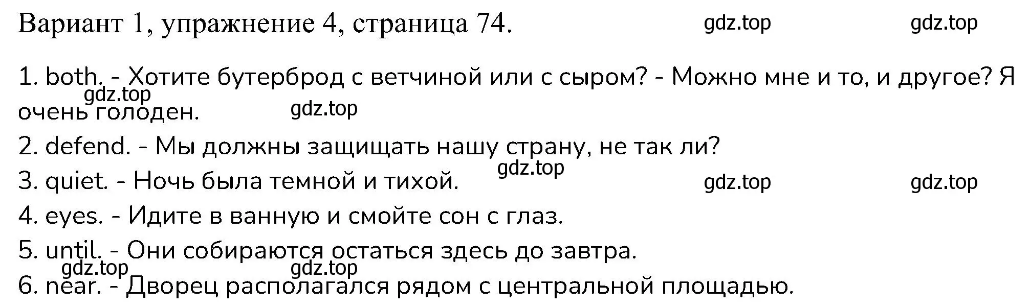 Решение номер 4 (страница 74) гдз по английскому языку 6 класс Афанасьева, Михеева, контрольные задания