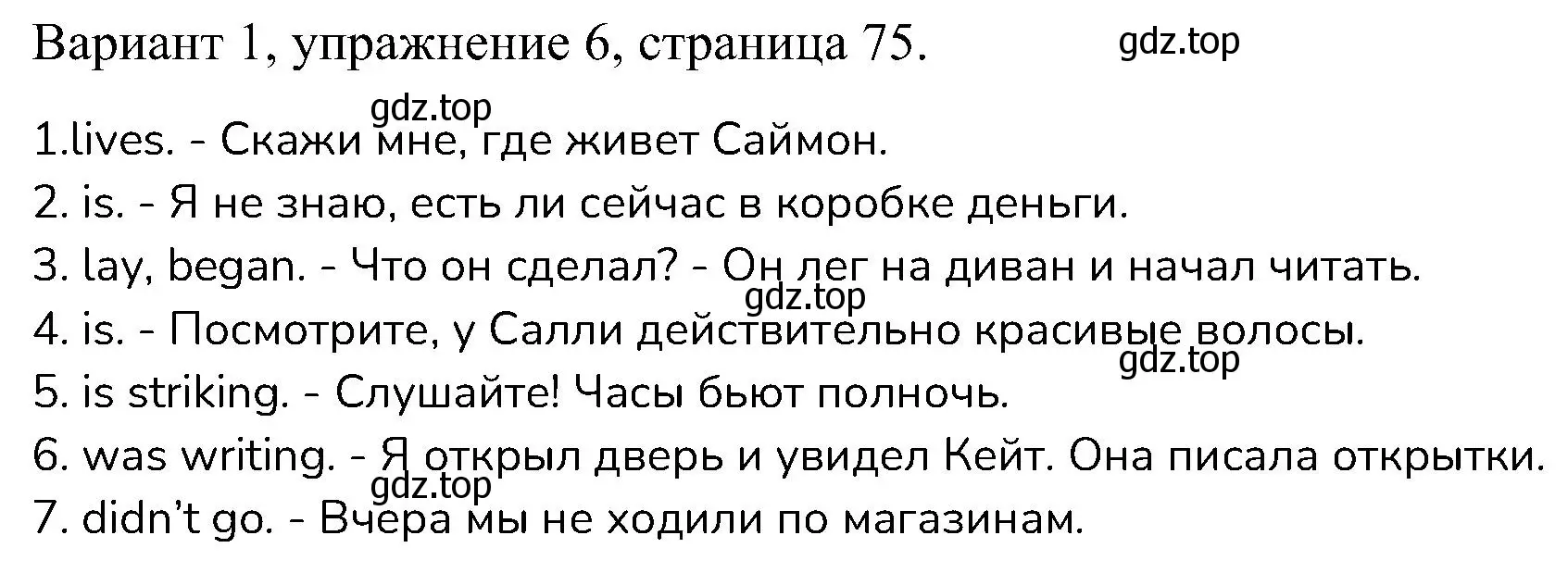 Решение номер 6 (страница 75) гдз по английскому языку 6 класс Афанасьева, Михеева, контрольные задания