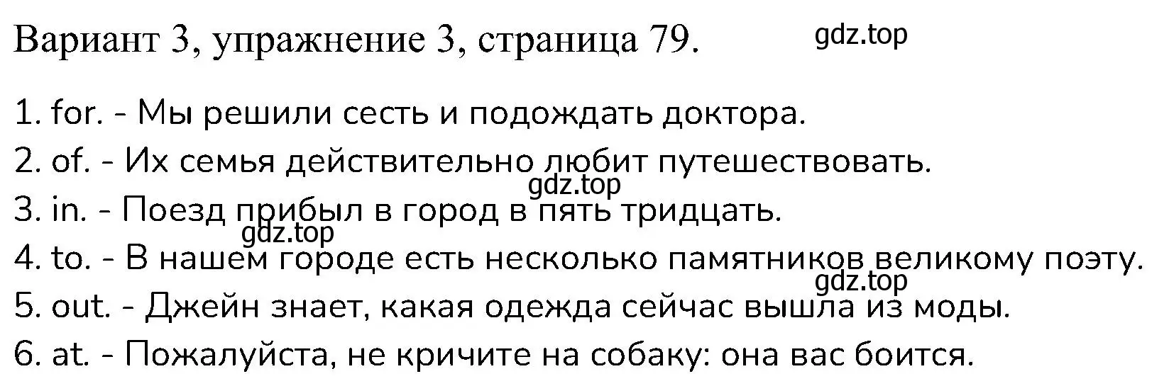 Решение номер 3 (страница 79) гдз по английскому языку 6 класс Афанасьева, Михеева, контрольные задания