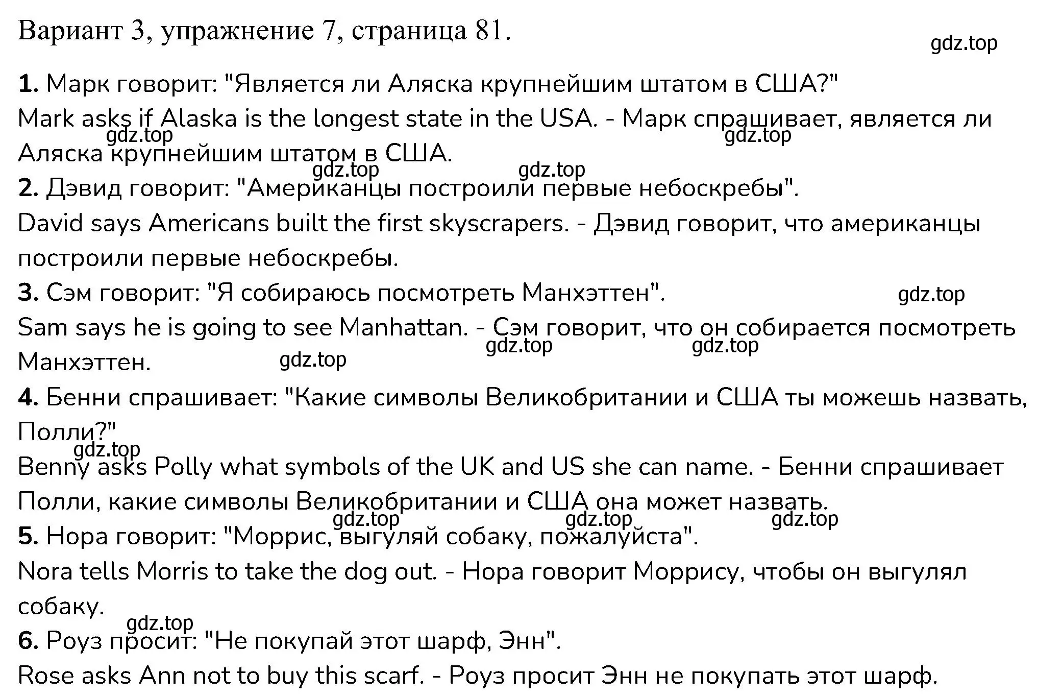 Решение номер 7 (страница 81) гдз по английскому языку 6 класс Афанасьева, Михеева, контрольные задания