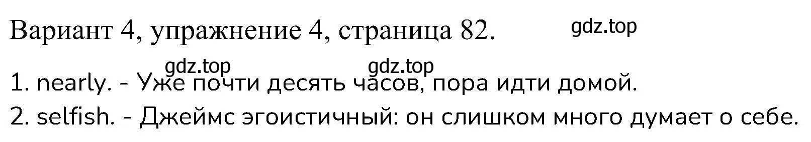 Решение номер 4 (страница 82) гдз по английскому языку 6 класс Афанасьева, Михеева, контрольные задания