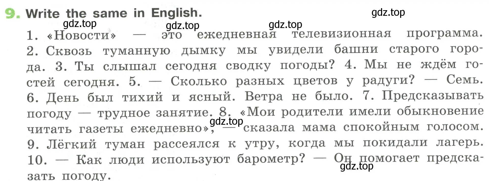 Условие номер 9 (страница 6) гдз по английскому языку 6 класс Афанасьева, Михеева, рабочая тетрадь