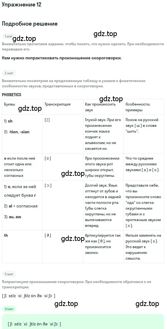 Решение номер 12 (страница 7) гдз по английскому языку 6 класс Афанасьева, Михеева, рабочая тетрадь