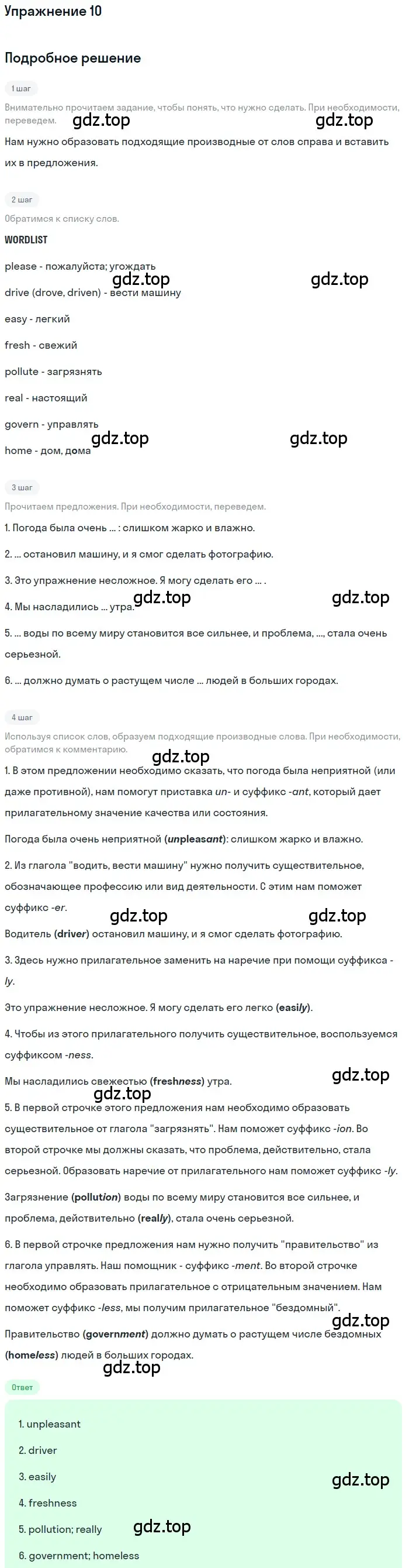 Решение номер 10 (страница 28) гдз по английскому языку 6 класс Афанасьева, Михеева, рабочая тетрадь