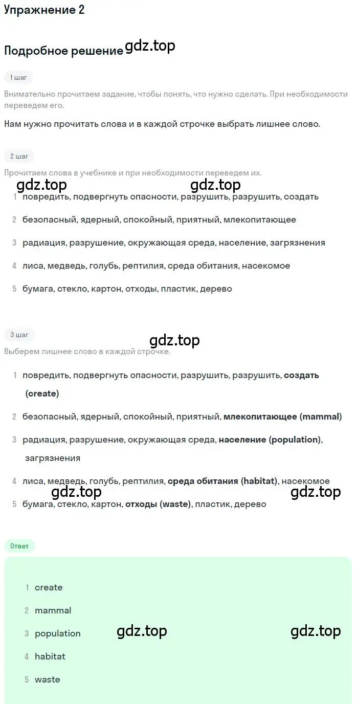 Решение номер 2 (страница 24) гдз по английскому языку 6 класс Афанасьева, Михеева, рабочая тетрадь