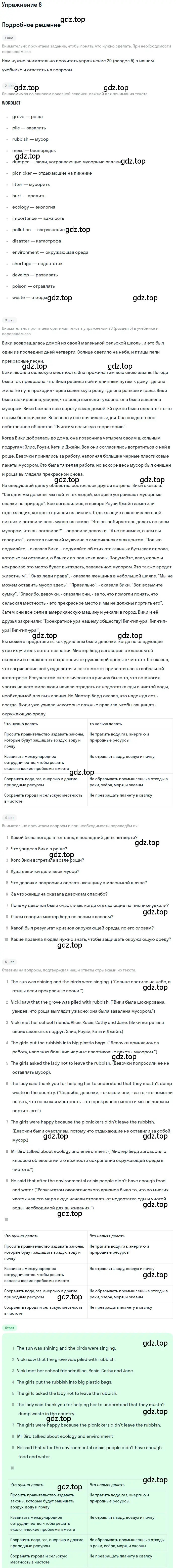 Решение номер 8 (страница 27) гдз по английскому языку 6 класс Афанасьева, Михеева, рабочая тетрадь