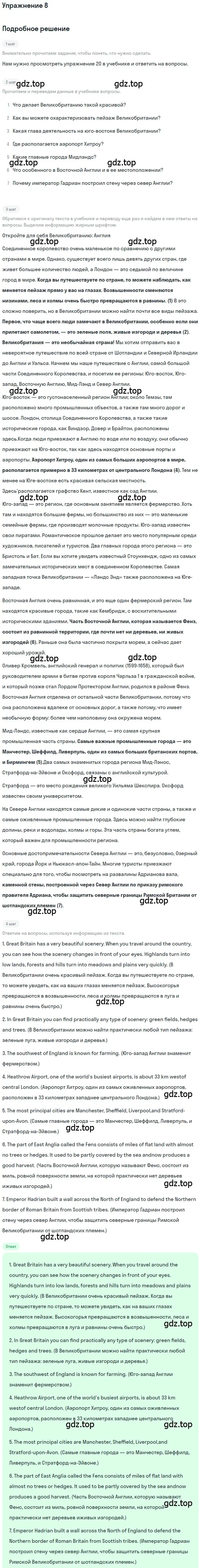 Решение номер 8 (страница 39) гдз по английскому языку 6 класс Афанасьева, Михеева, рабочая тетрадь