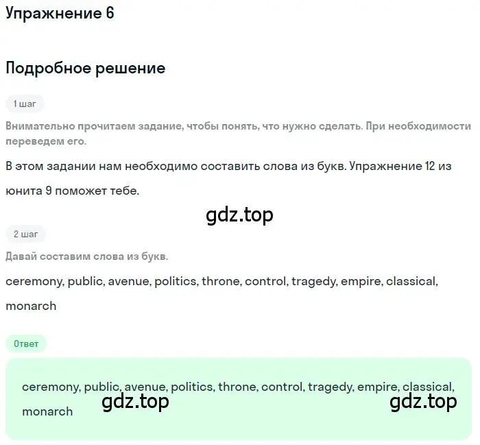 Решение номер 6 (страница 51) гдз по английскому языку 6 класс Афанасьева, Михеева, рабочая тетрадь