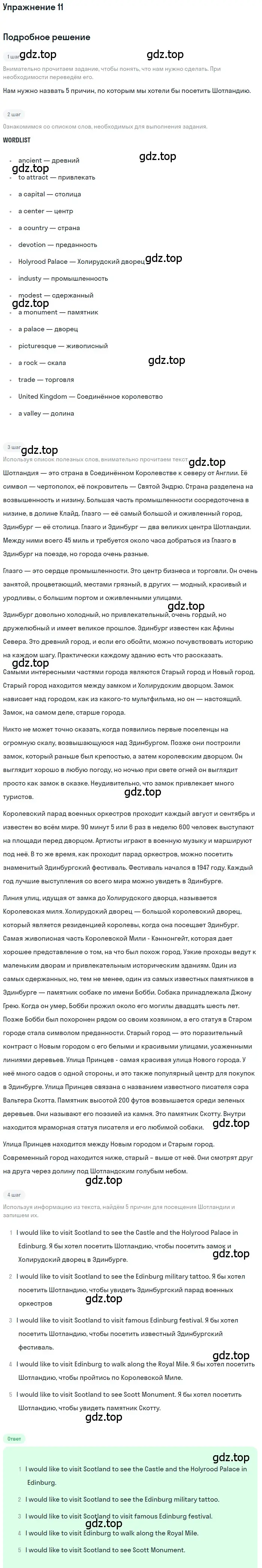 Решение номер 11 (страница 66) гдз по английскому языку 6 класс Афанасьева, Михеева, рабочая тетрадь