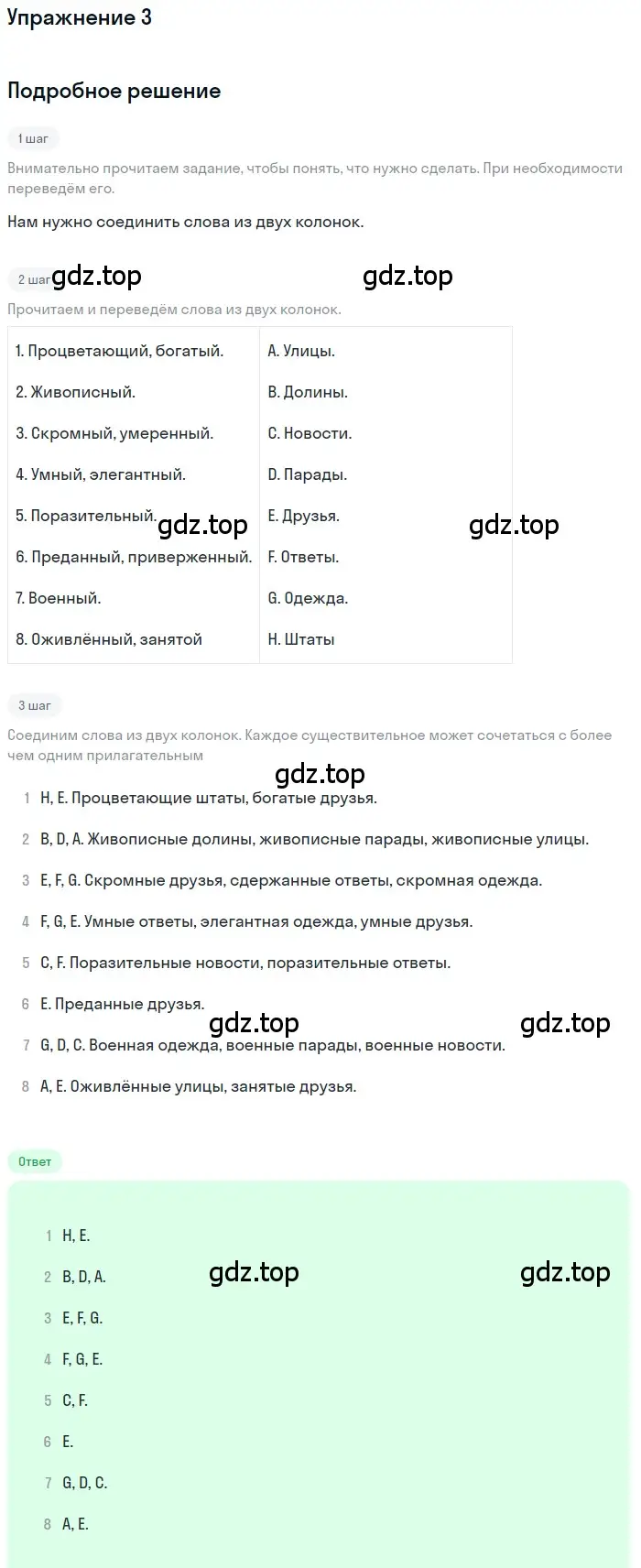 Решение номер 3 (страница 68) гдз по английскому языку 6 класс Афанасьева, Михеева, рабочая тетрадь