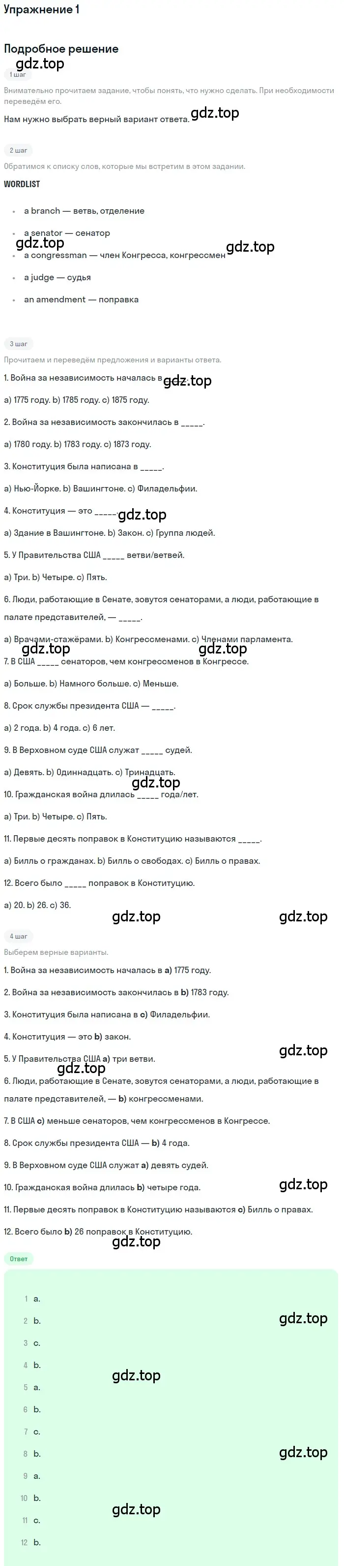 Решение номер 1 (страница 88) гдз по английскому языку 6 класс Афанасьева, Михеева, рабочая тетрадь