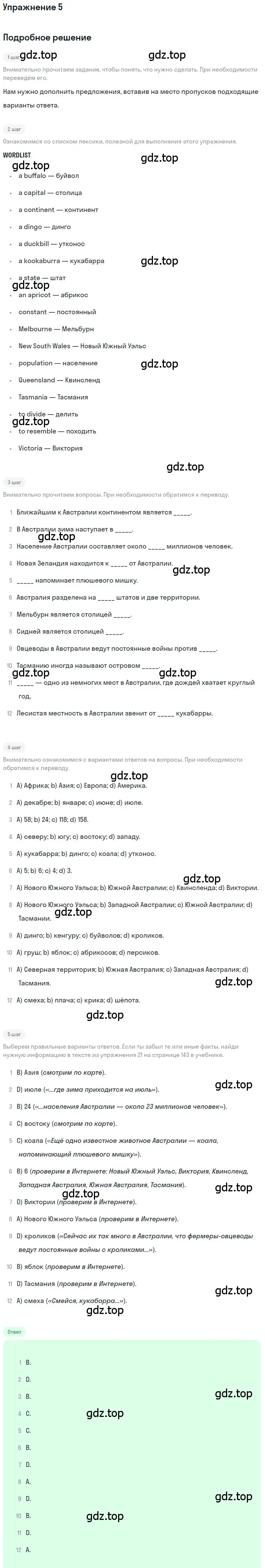 Решение номер 5 (страница 110) гдз по английскому языку 6 класс Афанасьева, Михеева, рабочая тетрадь