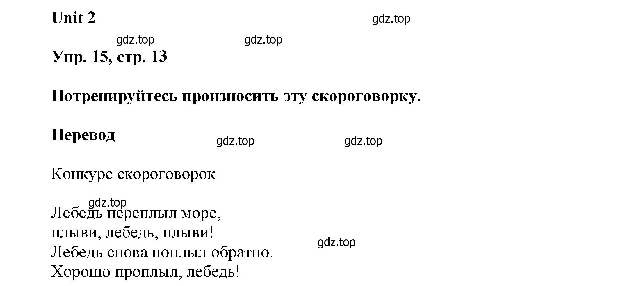 Решение 2. номер 15 (страница 13) гдз по английскому языку 6 класс Афанасьева, Михеева, рабочая тетрадь