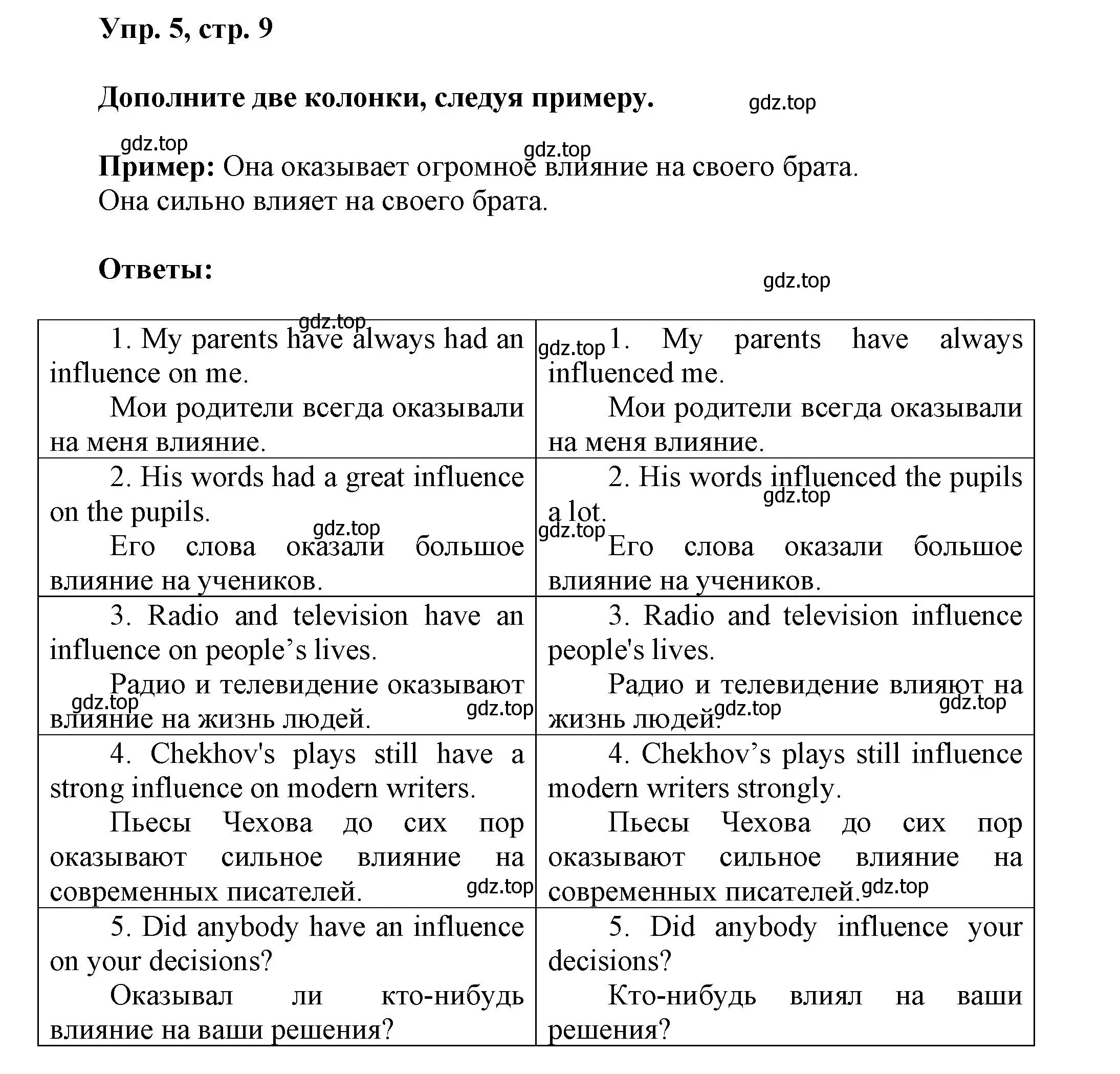 Решение 2. номер 5 (страница 9) гдз по английскому языку 6 класс Афанасьева, Михеева, рабочая тетрадь