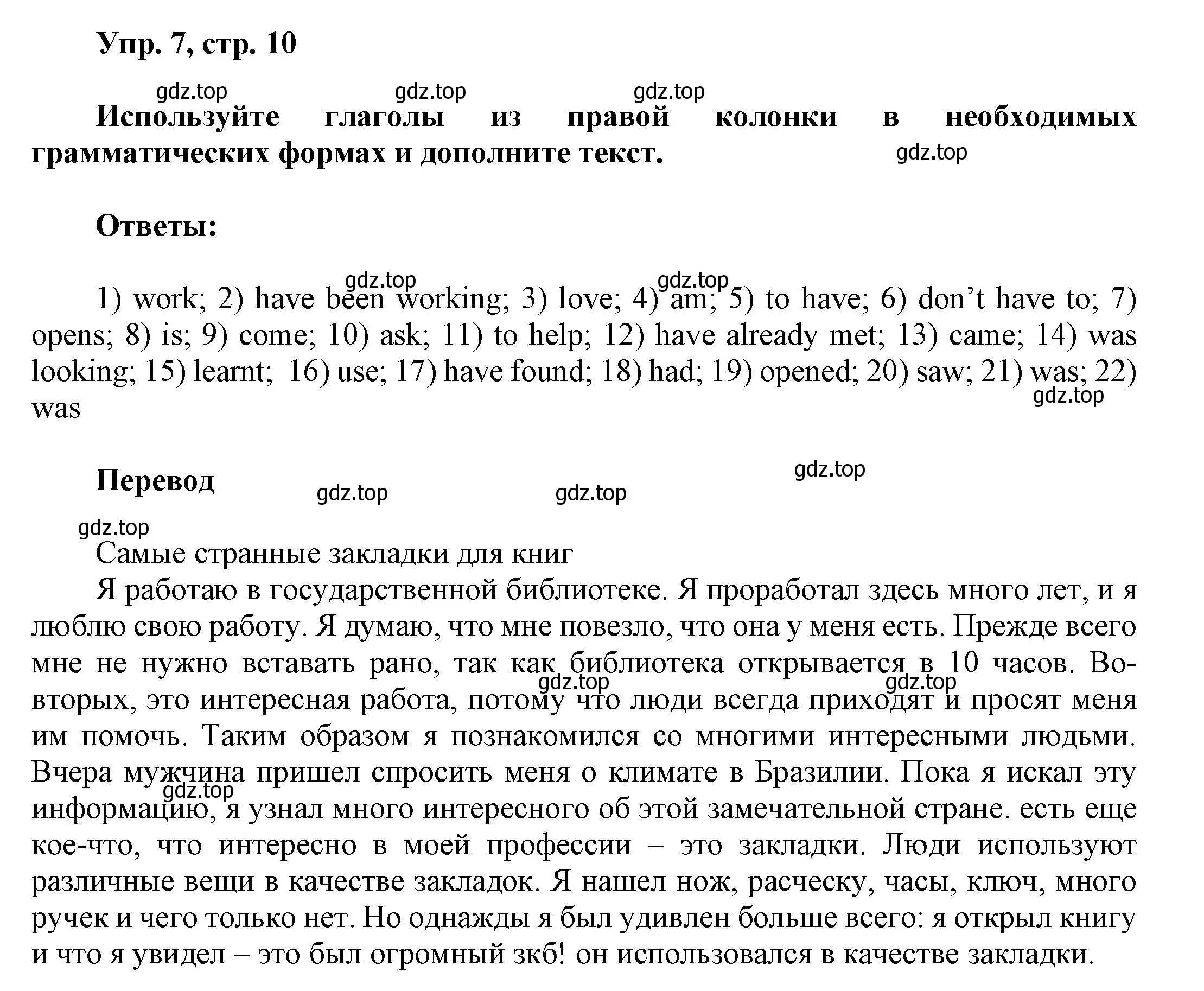 Решение 2. номер 7 (страница 10) гдз по английскому языку 6 класс Афанасьева, Михеева, рабочая тетрадь