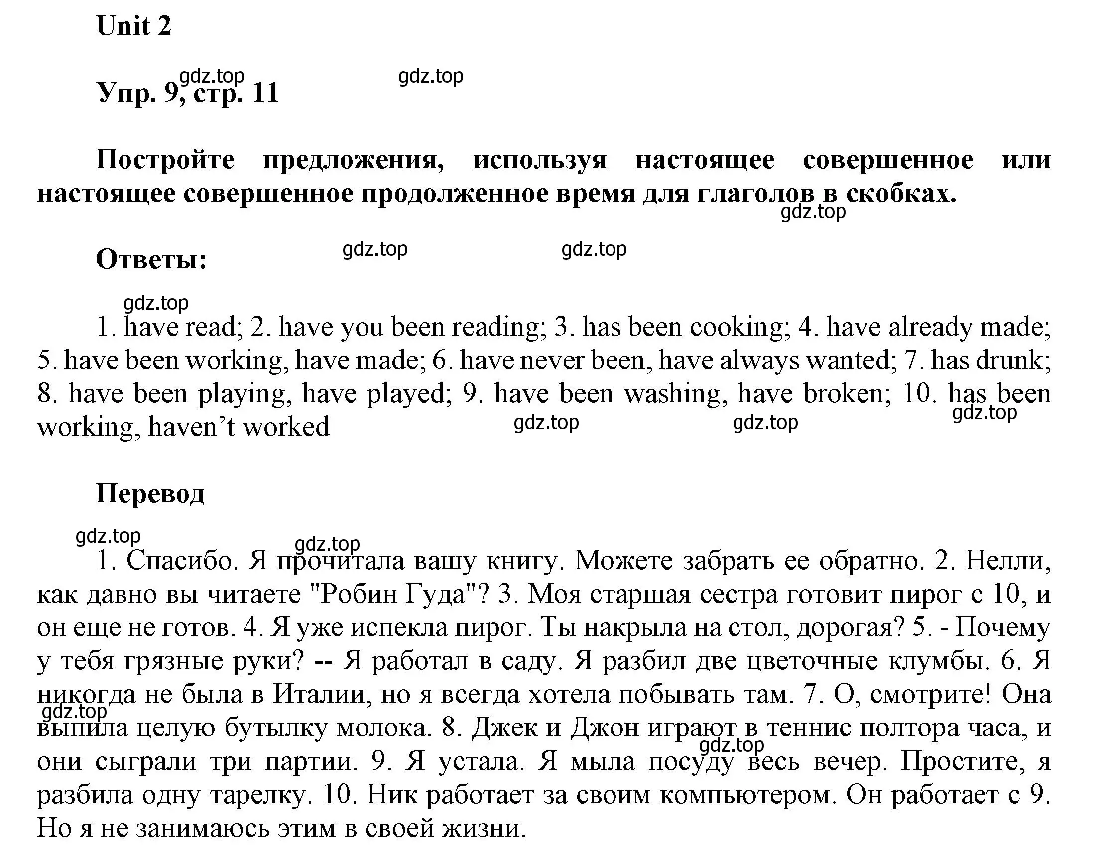 Решение 2. номер 9 (страница 11) гдз по английскому языку 6 класс Афанасьева, Михеева, рабочая тетрадь