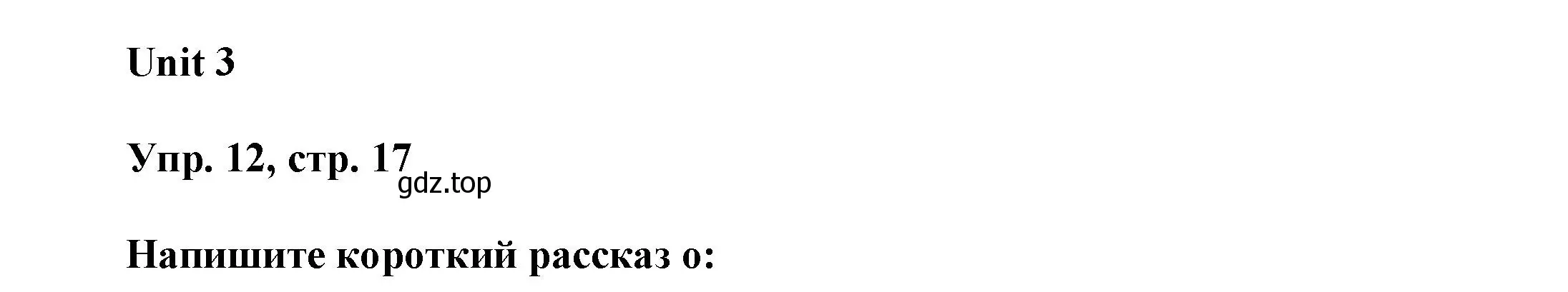 Решение 2. номер 12 (страница 17) гдз по английскому языку 6 класс Афанасьева, Михеева, рабочая тетрадь