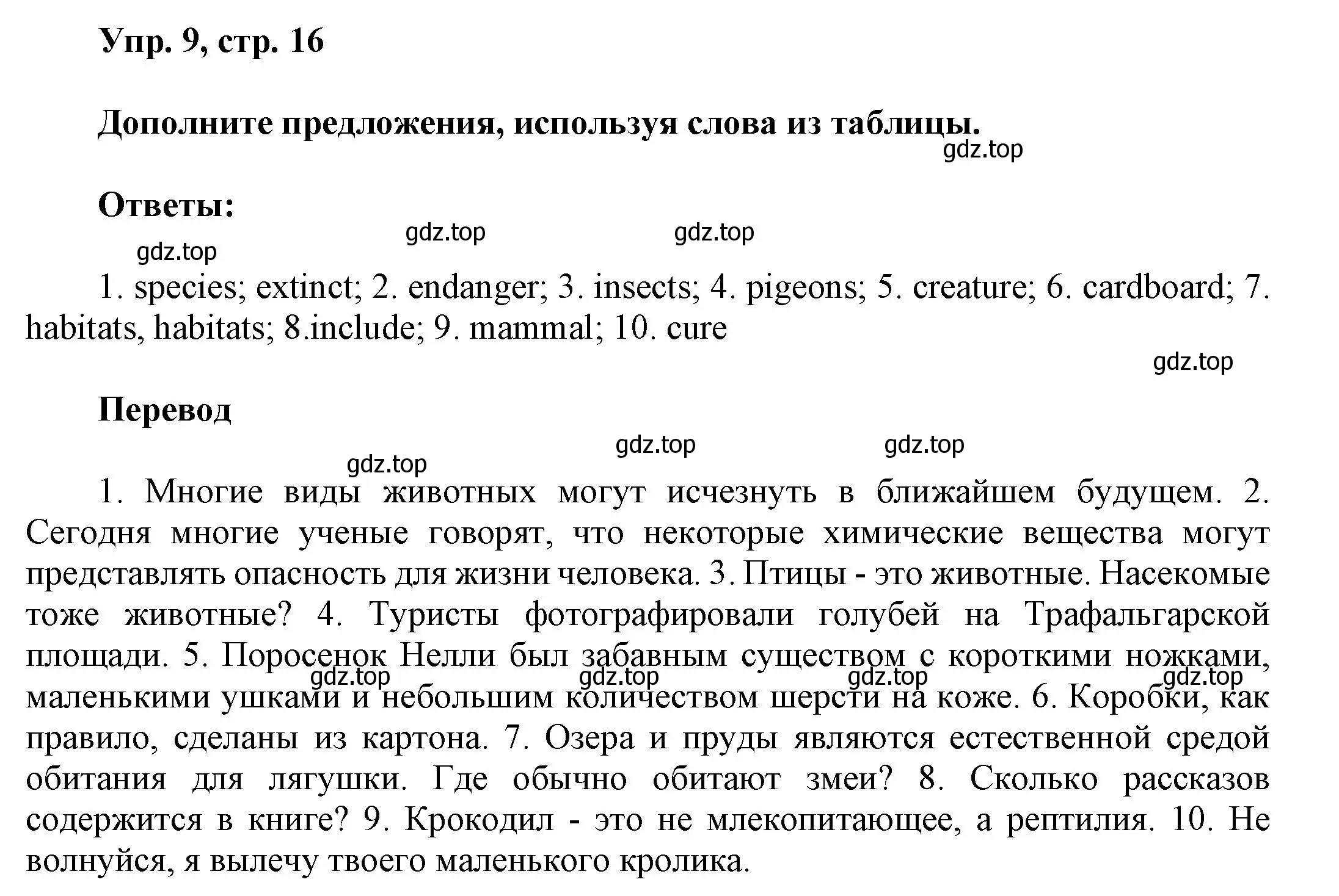 Решение 2. номер 9 (страница 16) гдз по английскому языку 6 класс Афанасьева, Михеева, рабочая тетрадь