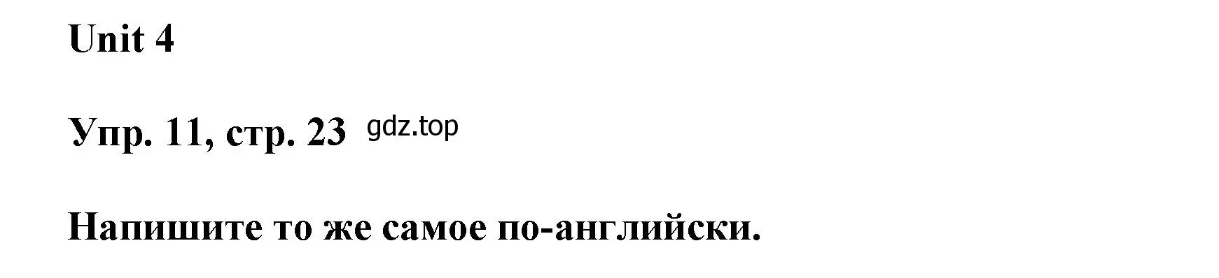 Решение 2. номер 11 (страница 23) гдз по английскому языку 6 класс Афанасьева, Михеева, рабочая тетрадь