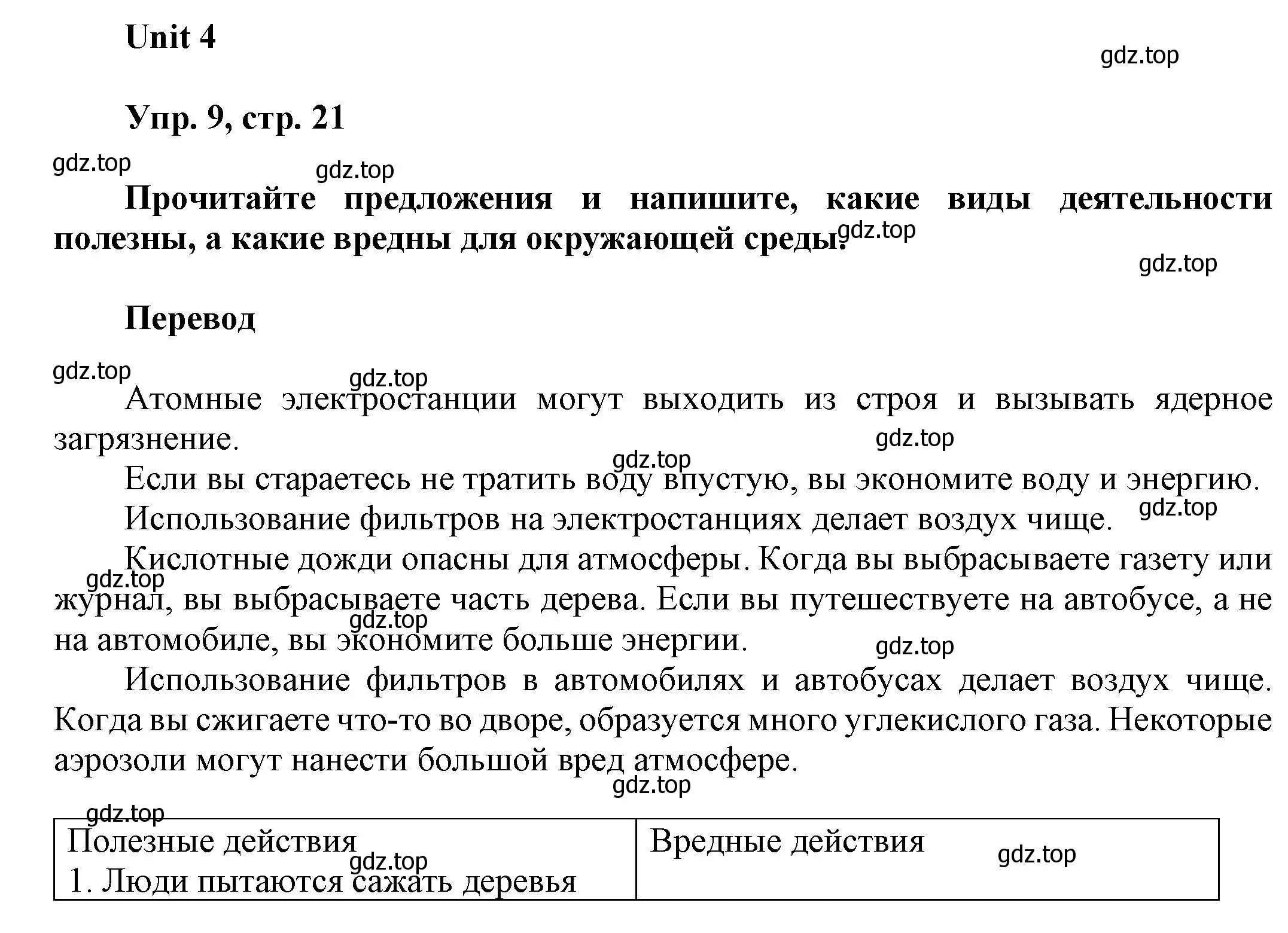 Решение 2. номер 9 (страница 21) гдз по английскому языку 6 класс Афанасьева, Михеева, рабочая тетрадь