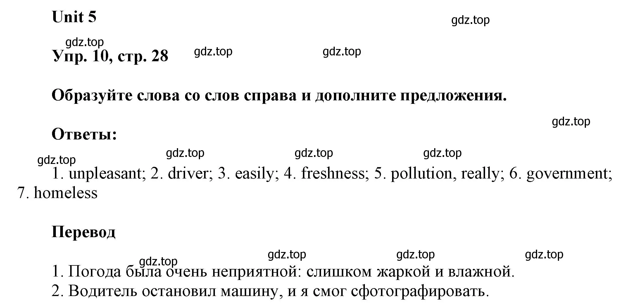 Решение 2. номер 10 (страница 28) гдз по английскому языку 6 класс Афанасьева, Михеева, рабочая тетрадь