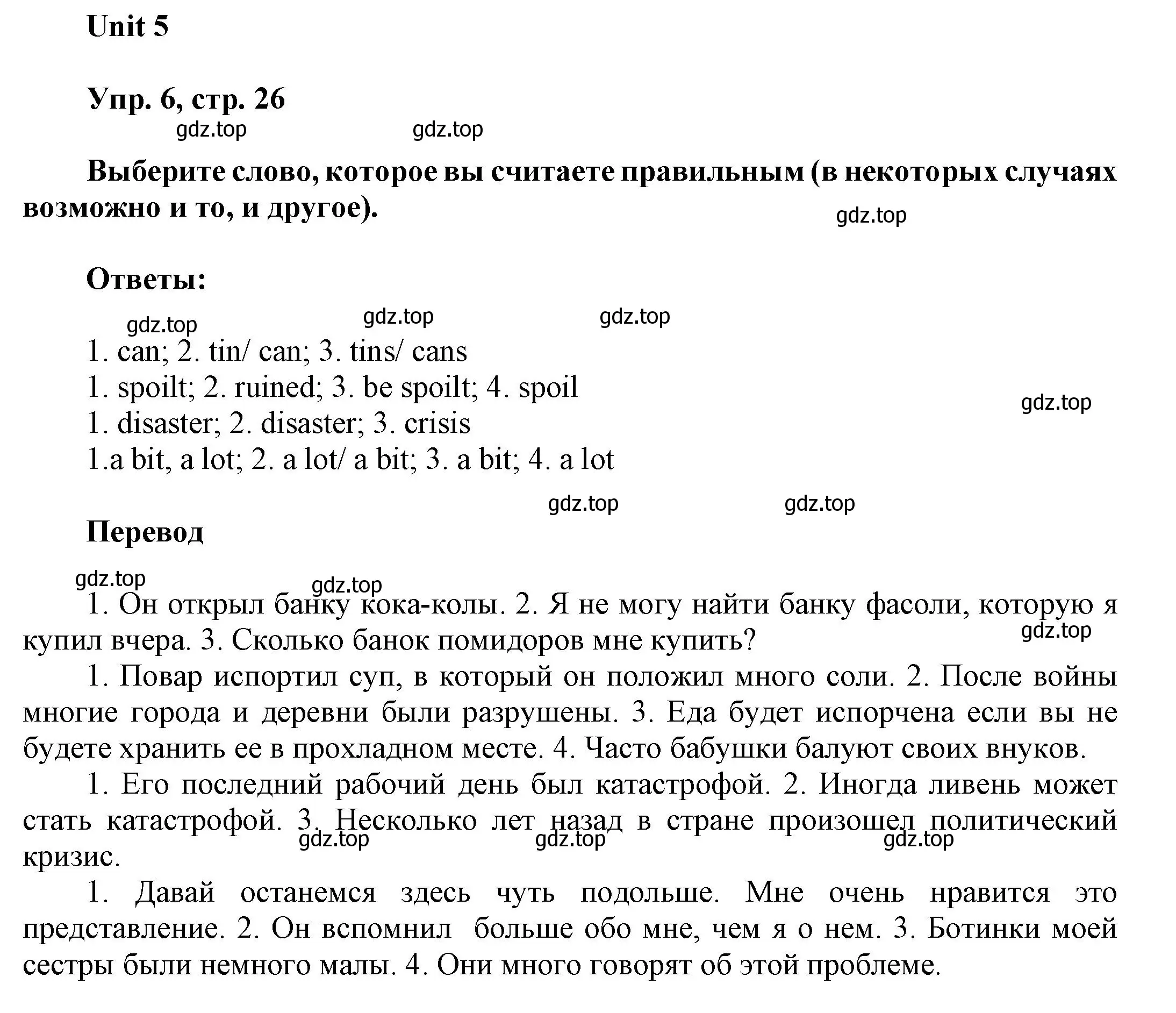 Решение 2. номер 6 (страница 26) гдз по английскому языку 6 класс Афанасьева, Михеева, рабочая тетрадь