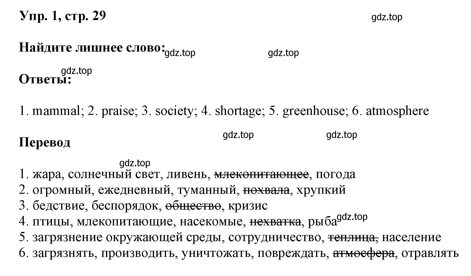 Решение 2. номер 1 (страница 29) гдз по английскому языку 6 класс Афанасьева, Михеева, рабочая тетрадь