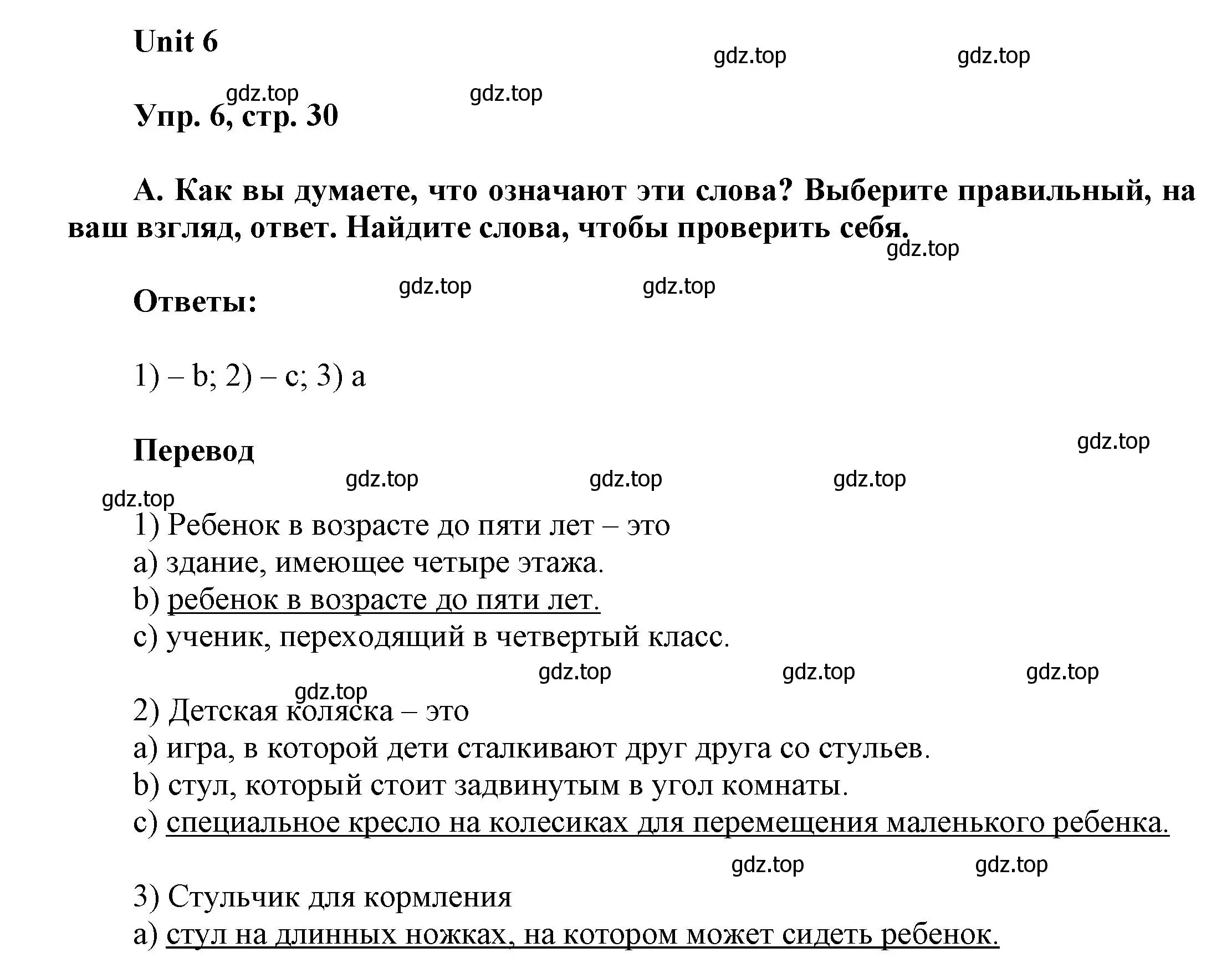 Решение 2. номер 6 (страница 30) гдз по английскому языку 6 класс Афанасьева, Михеева, рабочая тетрадь