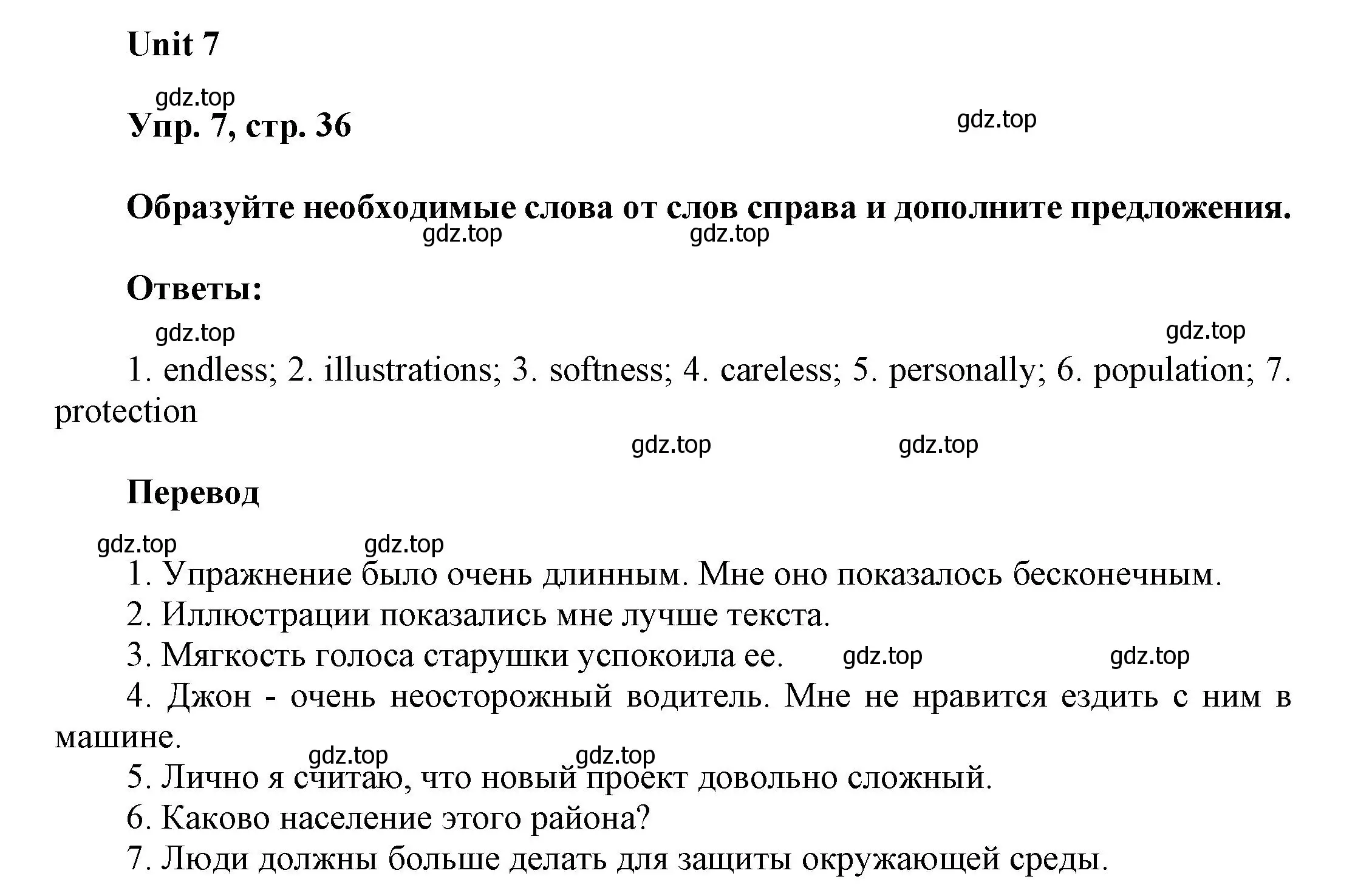 Решение 2. номер 7 (страница 36) гдз по английскому языку 6 класс Афанасьева, Михеева, рабочая тетрадь