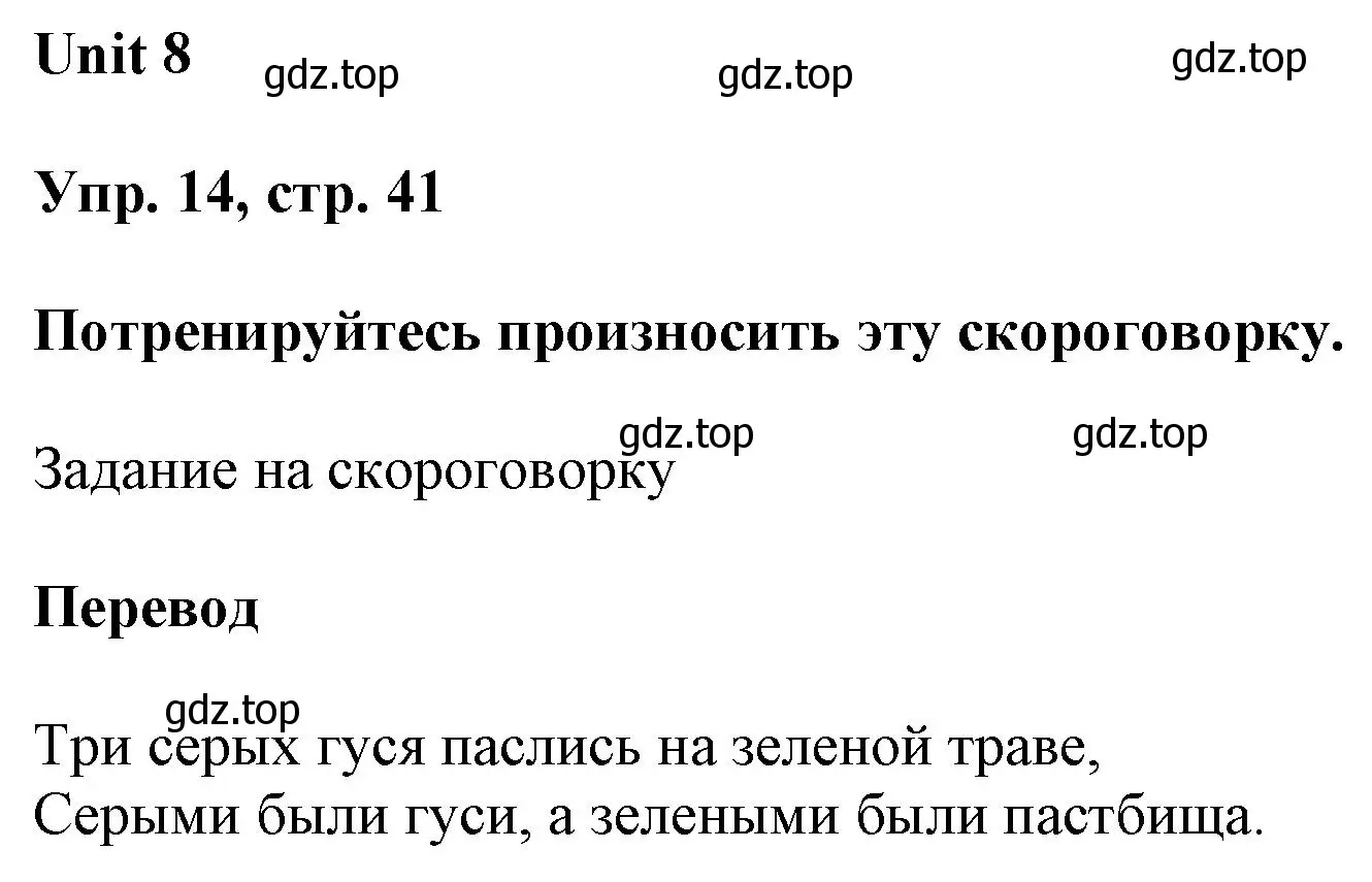 Решение 2. номер 14 (страница 41) гдз по английскому языку 6 класс Афанасьева, Михеева, рабочая тетрадь