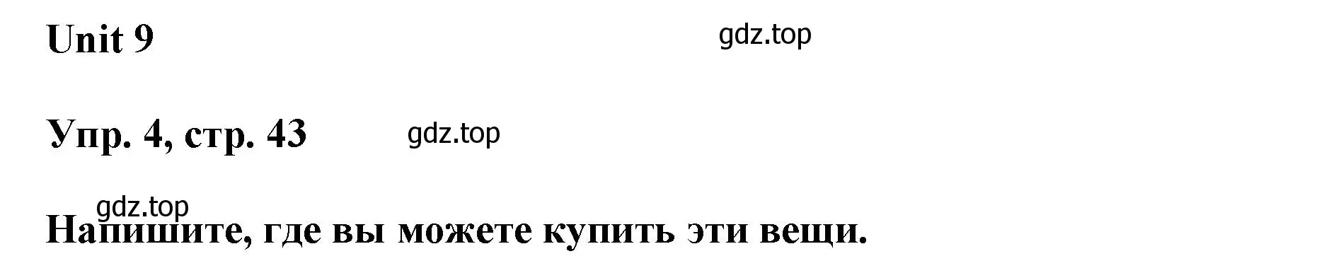 Решение 2. номер 4 (страница 43) гдз по английскому языку 6 класс Афанасьева, Михеева, рабочая тетрадь